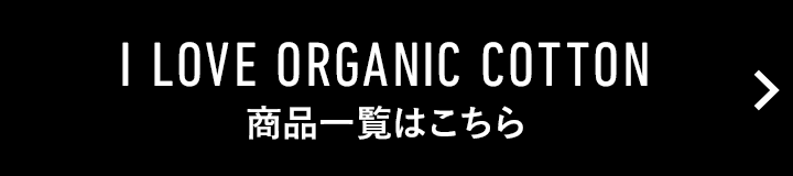 uI LOVE ORGANIC COTTONviꗗ͂