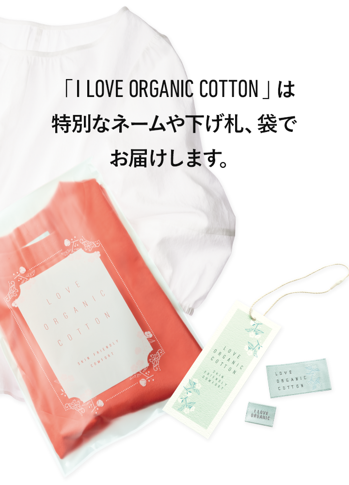 uI LOVE ORGANIC COTTONv͓ʂȃl[≺DA܂ł͂܂