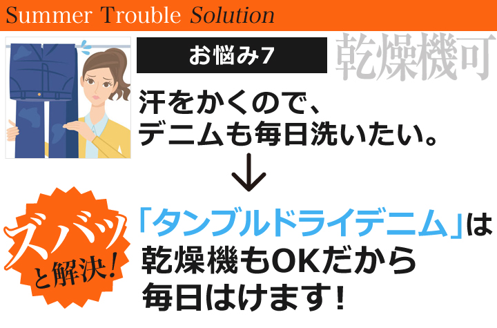 夏のお悩みをファッションでズバッと解決 ファッションのdhc