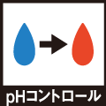 pHコントロール