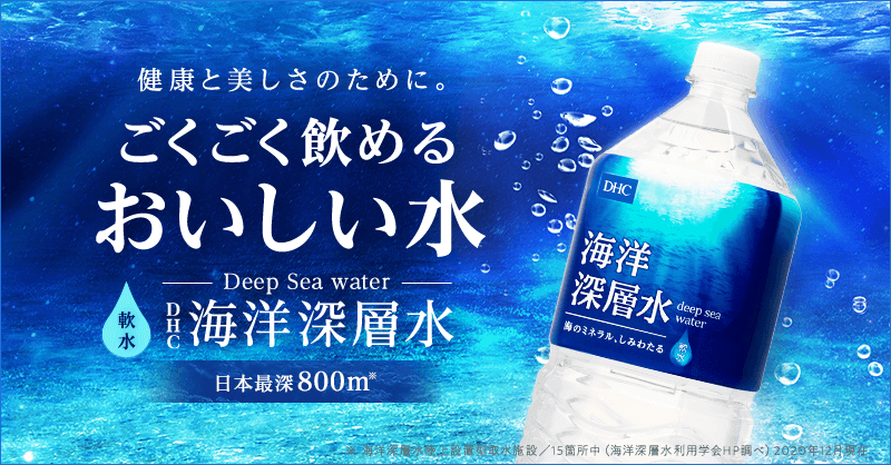 （10308010）海洋深層水