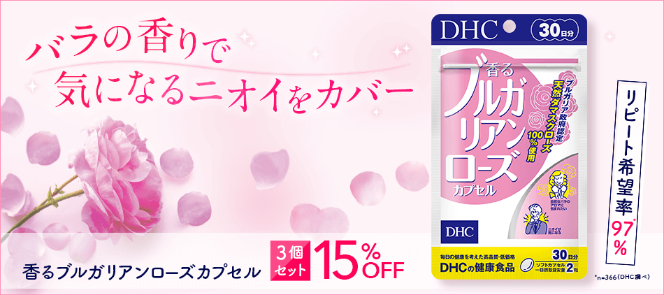 健康食品 サプリメントならdhc 健康食品 サプリメントならdhc