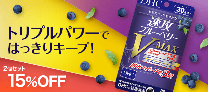 Dhcオンラインショップ 化粧品 健康食品 ファッション Dhcオンラインショップ 化粧品 健康食品 ファッション