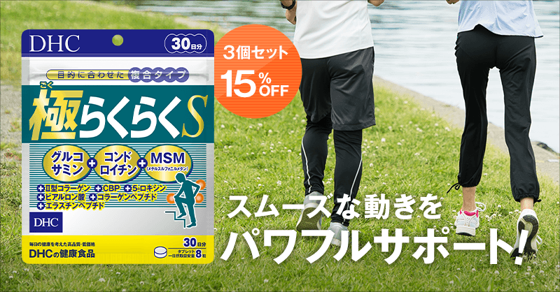 健康食品 サプリメントならdhc 健康食品 サプリメントならdhc