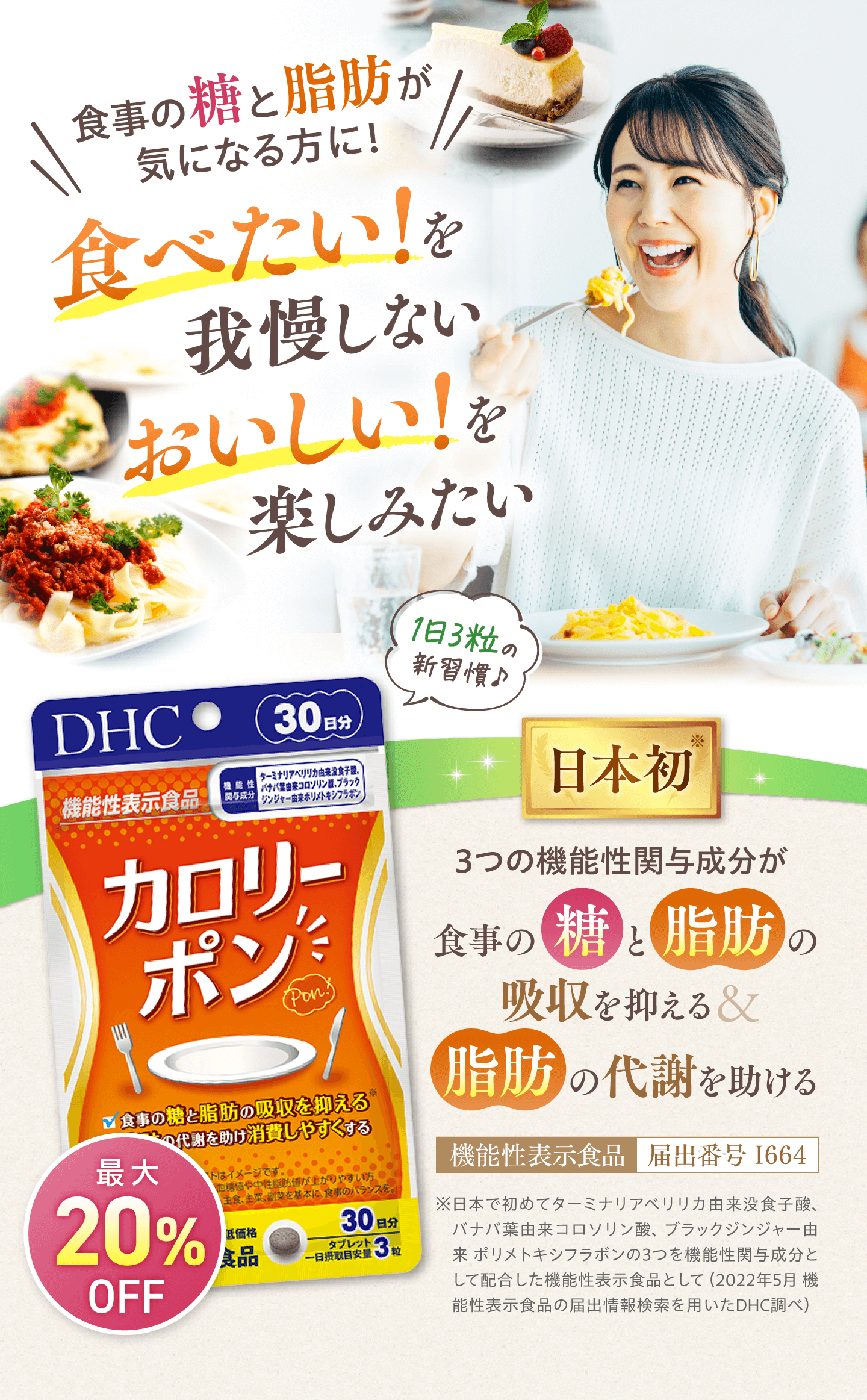 「カロリーポン」がおいしく食べたい気持ちをサポート!