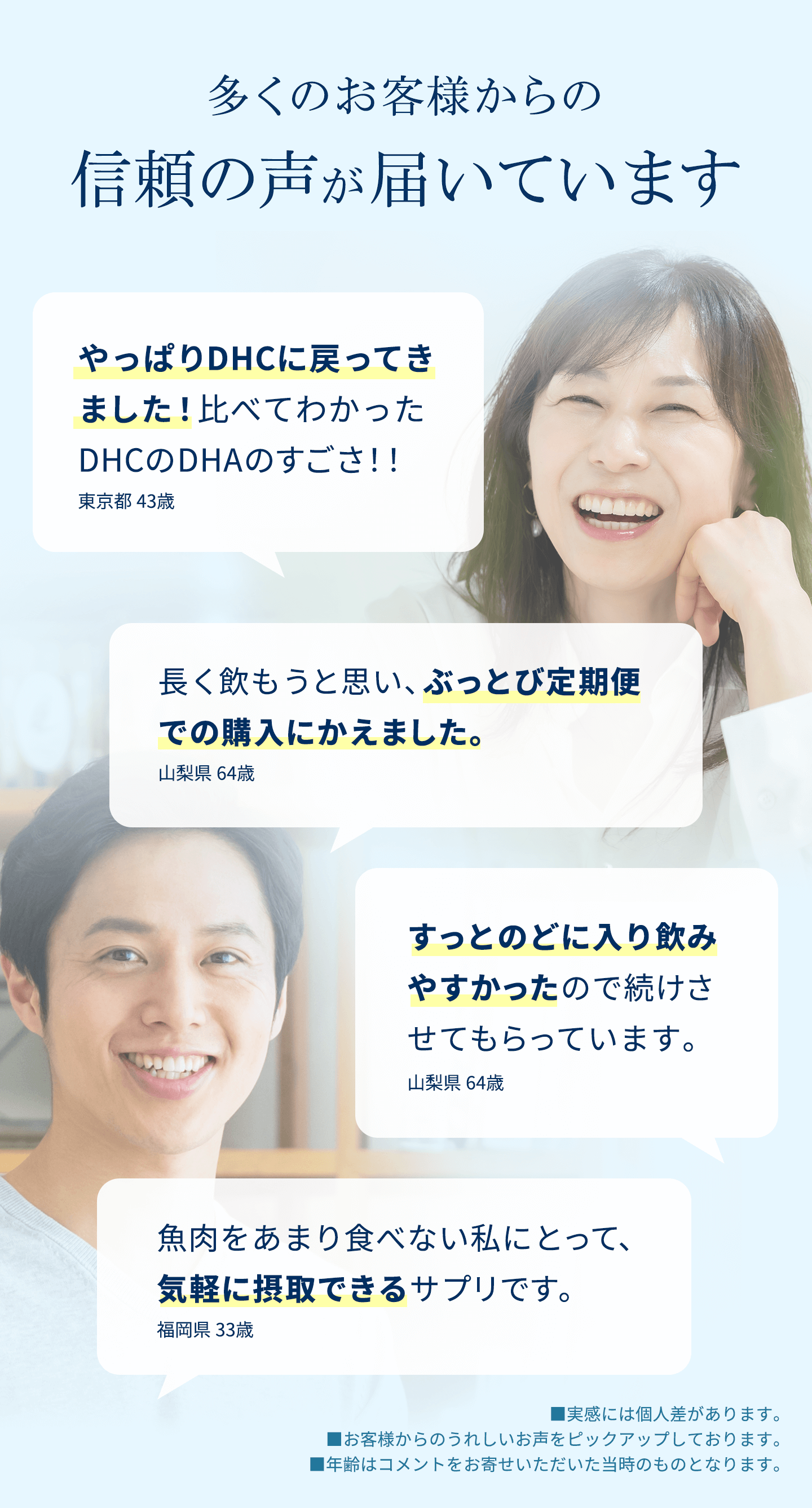 お客様の声