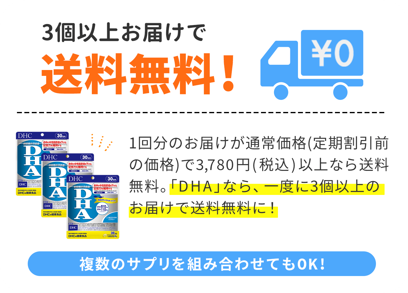 3個以上のお届けで送料無料!