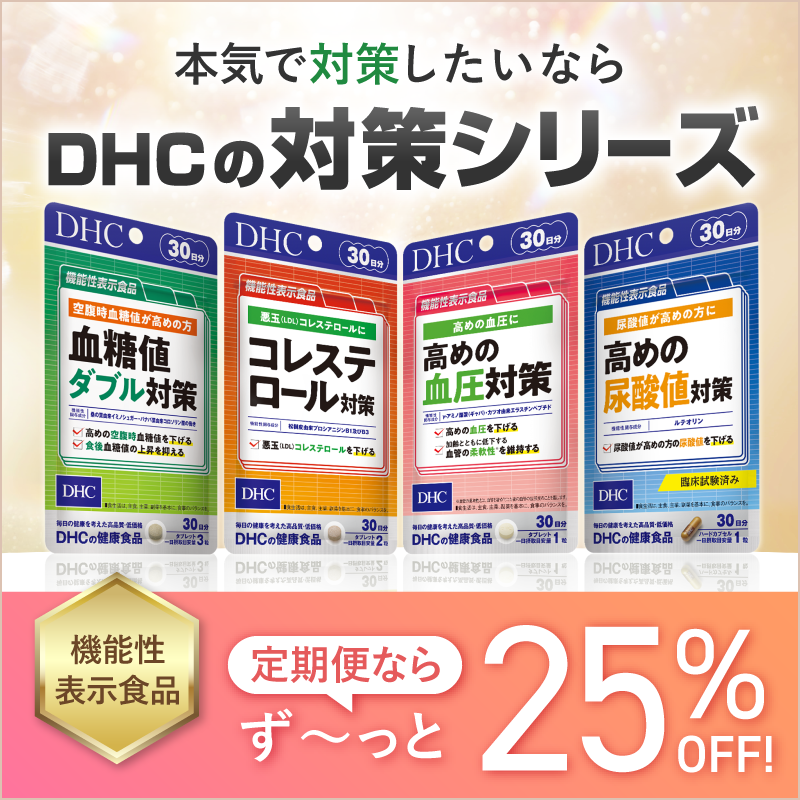 健康食品・サプリメントの通販｜DHC公式オンラインショップ