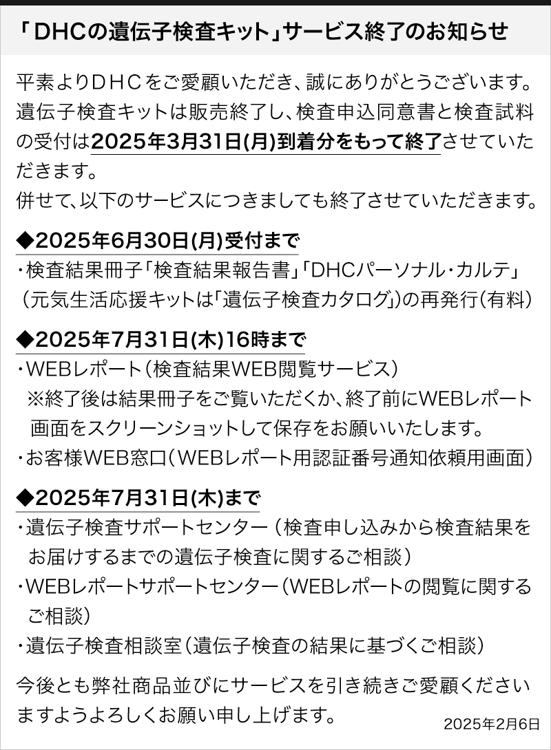 遺伝子検査の通販｜DHC公式オンラインショップ