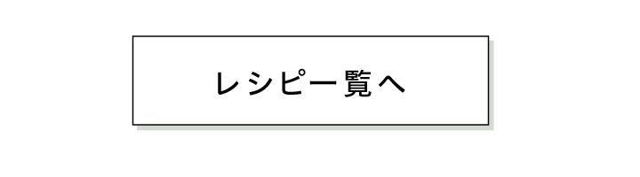 スマートフォン用の画像レシピ