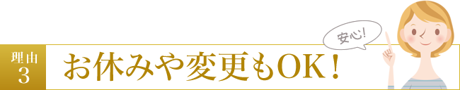 「スパコラ定期コースセット」お休みや変更もOK!