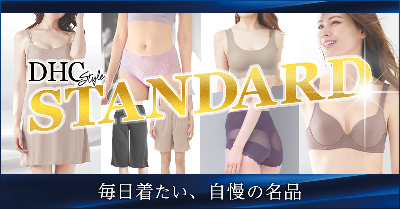 DHC Style STANDARD