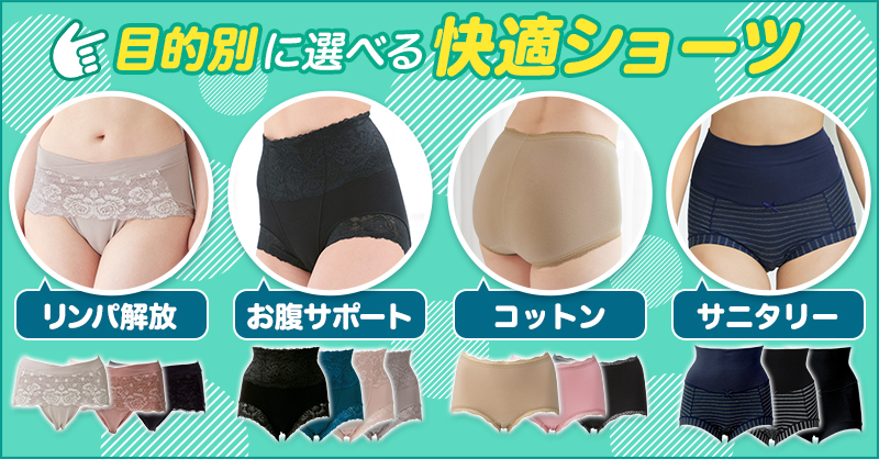 ショーツ インナーウェア通販のdhc