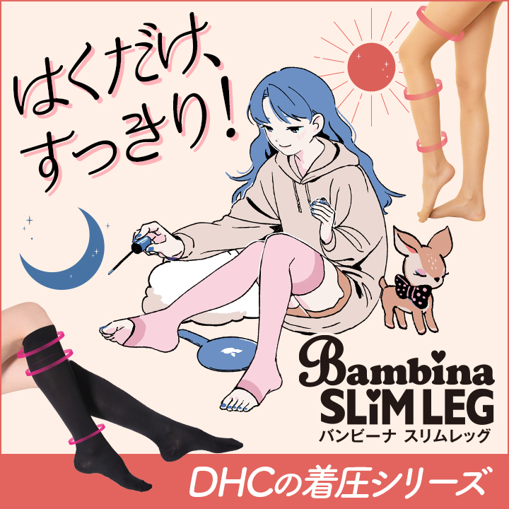はくだけですっきり美脚！着圧バンビーナスリムレッグの通販