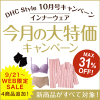今月の大特価キャンペーン 今月の大特価キャンペーン
