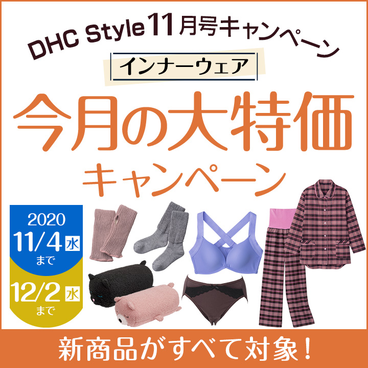 Dhcオンラインショップ 化粧品 健康食品 ファッション