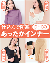 あったかインナー