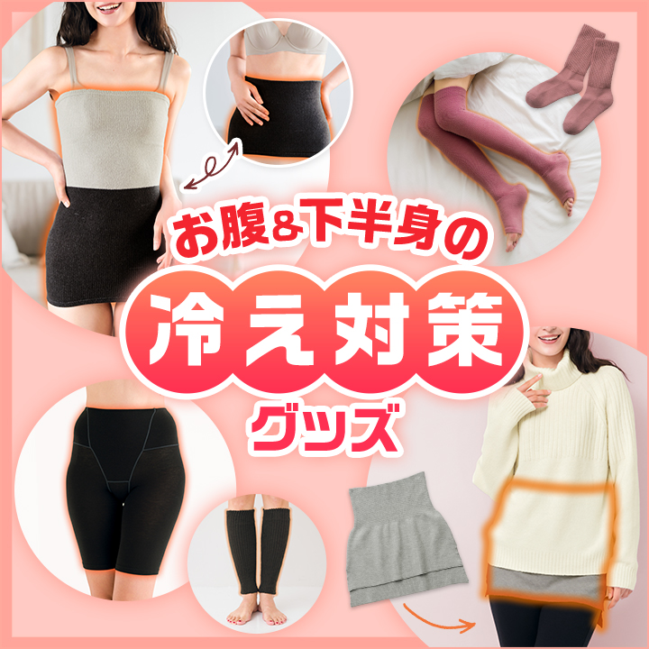 �����������g�̗₦�΍�O�b�Y