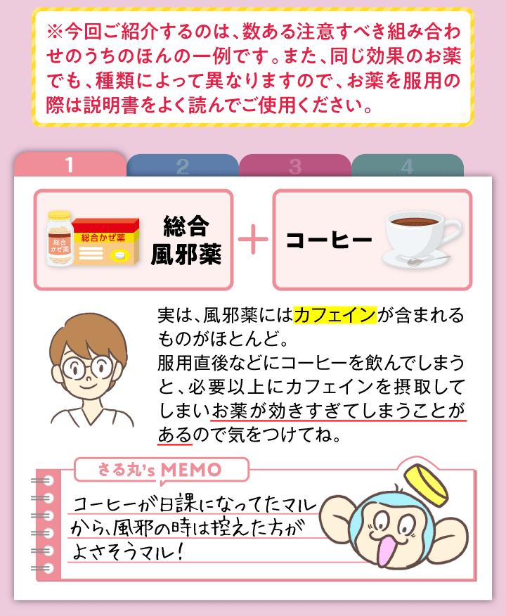Vol 20 要注意 お薬と食品の飲み合わせ 医薬品 漢方のdhc