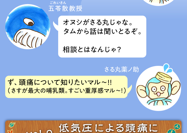 頭痛 薬 気圧 低 頭痛の9割は「五苓散」で改善可能！なぜ効くのか検証