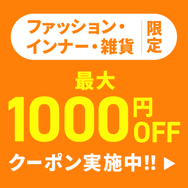 �ő�1000�~OFF�N�[�|��