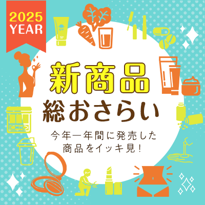 2025�N�̐V���i���C�b�L����