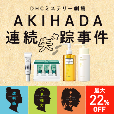 即購入⭕️SALE中！DHC スキンケア用品 化粧品・コスメ・スキンケアの通販｜DHC公式オンラインショップ