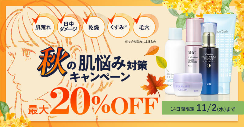 DHCオンラインショップ｜化粧品・健康食品・ファッション