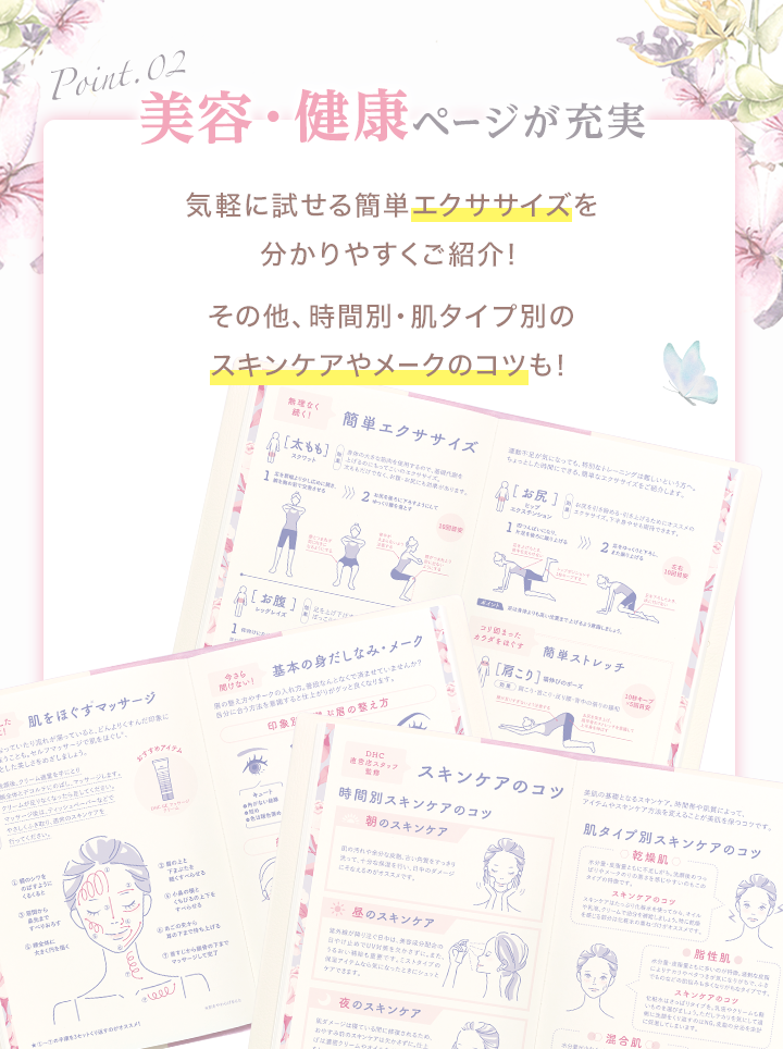 DHCビューティ手帳2023」プレゼントキャンペーン | 化粧品・健康食品・ファッション・インナーウェアのDHC DHCビューティ手帳2023」プレゼントキャンペーン | 化粧品・健康食品・ファッション・インナーウェアのDHC