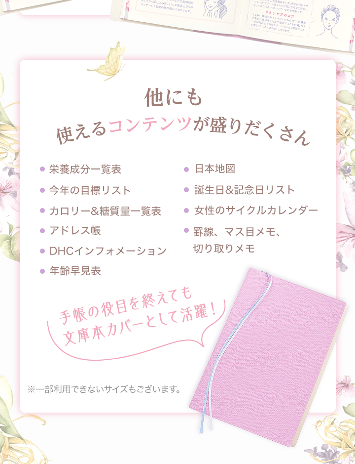 DHCビューティ手帳2023」プレゼントキャンペーン | 化粧品・健康食品・ファッション・インナーウェアのDHC DHCビューティ手帳2023」プレゼントキャンペーン | 化粧品・健康食品・ファッション・インナーウェアのDHC