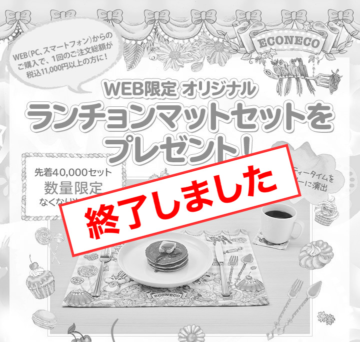 Web限定 プレゼントキャンペーン 化粧品 健康食品 ファッション インナーウェアのdhc