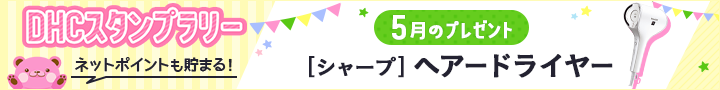 Dhcオンラインショップ 化粧品 健康食品 ファッション