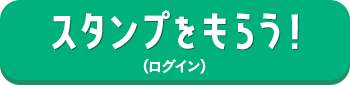 Dhcスタンプラリー 化粧品 健康食品 ファッション インナーウェアのdhc