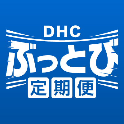 DHCぶっとび定期便 | 化粧品・健康食品・ファッション・インナーウェアのDHC