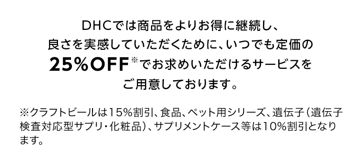 最大級の割引率 Dhcぶっとび定期便 化粧品 健康食品 ファッション インナーウェアのdhc