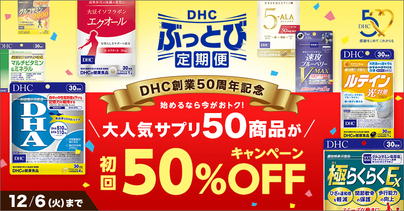 DHCオンラインショップ｜化粧品・健康食品・ファッション