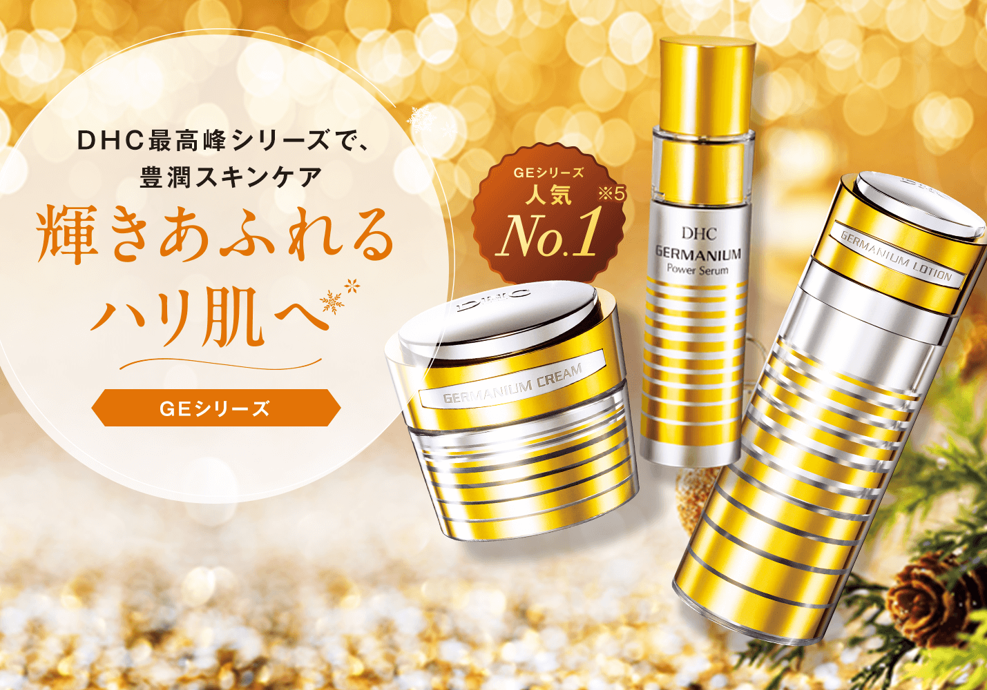 DHC GE ローション モイスト 120ml×3個セット かおりさま専用◇DHC GE