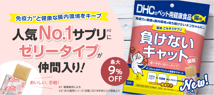 ペット用品ならdhc