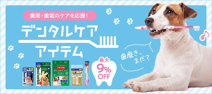 ペット用品ならdhc
