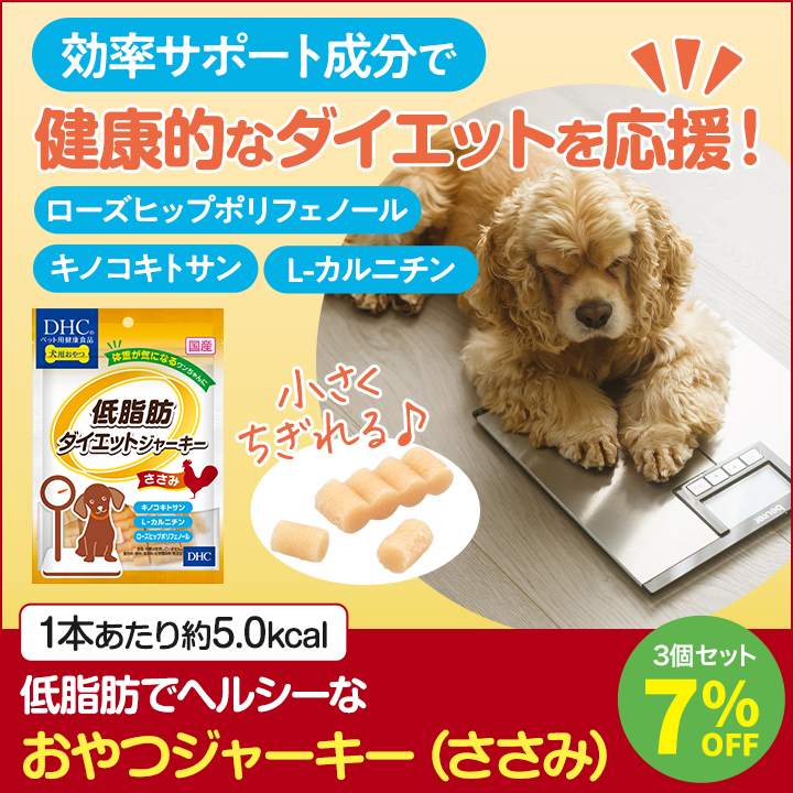 ペット用品ならDHC