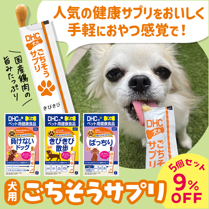 DHC ペット用健康食品 おやつ まとめ 楽天市場】【3個セット】DHCのペット用健康食品 パクッと
