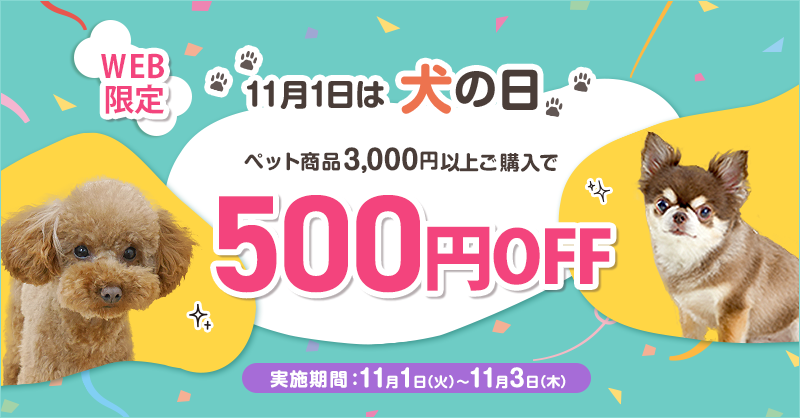 ペット用品ならDHC