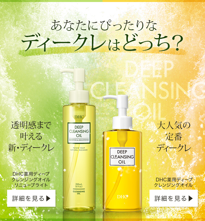 DHC 薬用 ディープクレンジングオイル 200ml - クレンジング・メイク落とし