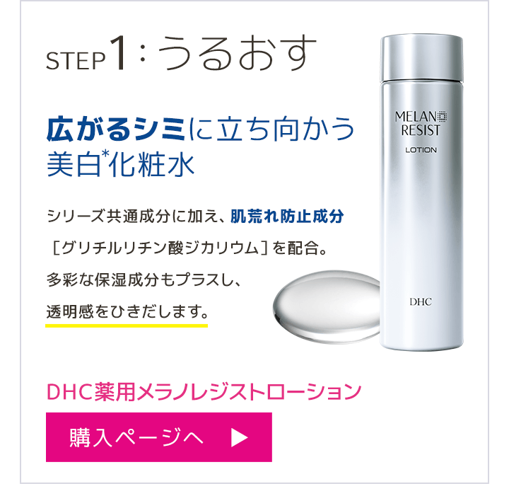 DHC  薬用メラノレジストローション、レジストセラム、レジストクリーム