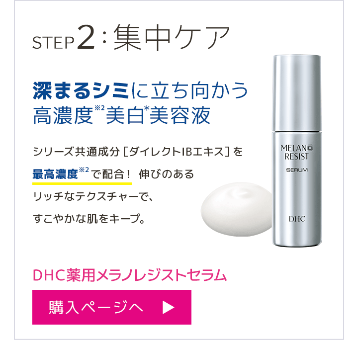 コスメ/美容DHC  薬用メラノレジストローション、レジストセラム、レジストクリーム