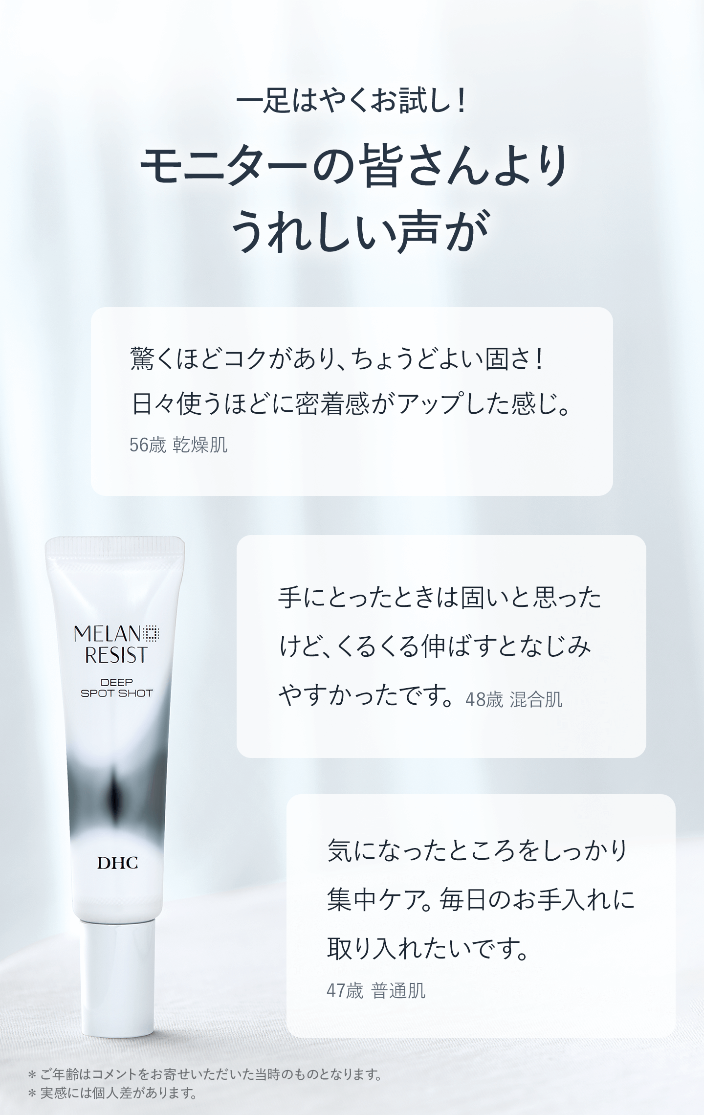 モニターの皆さんよりうれしい声が