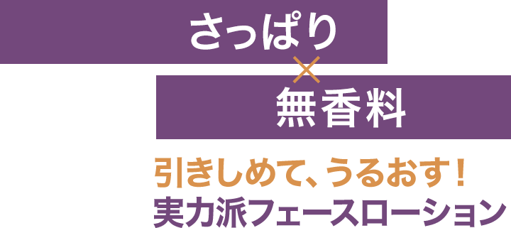 メンズスキンケア特集【化粧水・ジェル】 | 化粧品のDHC