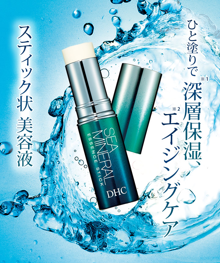 DHC海洋深層水 美容液スティック | 化粧品のDHC