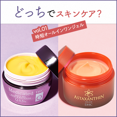 どっちでスキンケア＜vol.1 時短オールインワンジェル
