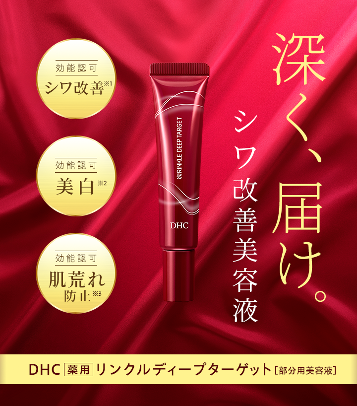 DHC  リンクルクリーム